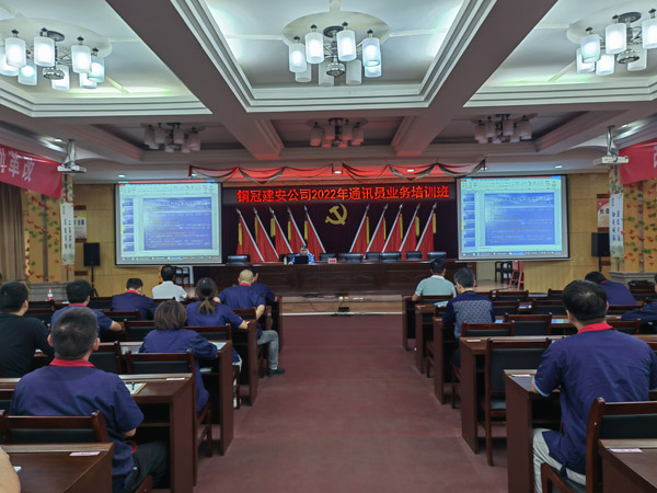 公司举办2022年通讯员业务培训班