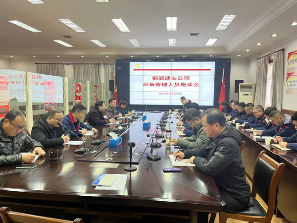 公司召开后备管理人员座谈会 公司召开后备管理人员座谈会