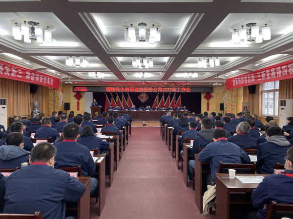 公司召开2022年工作会、二届五次职代会、2021年度总结表彰大会 公司召开2022年工作会、二届五次职代会、2021年度总结表彰大会