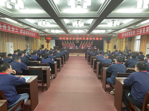 公司召开作风建设专题会 公司召开作风建设专题会