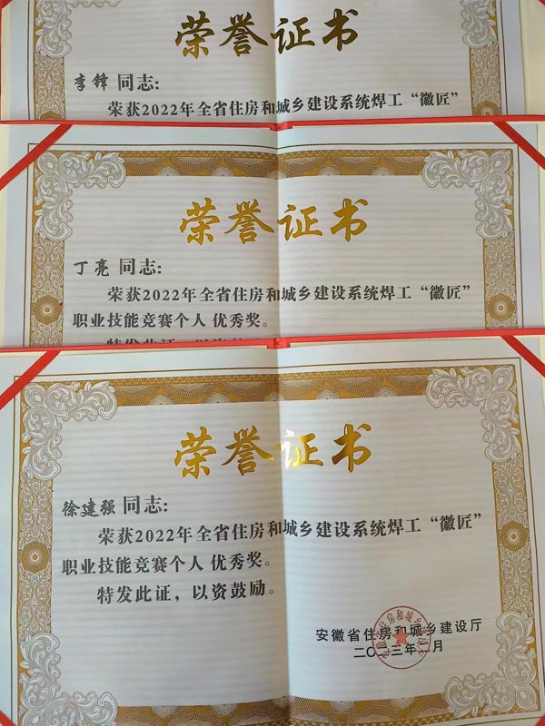 公司荣获多项省级荣誉