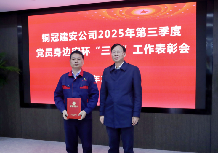公司召开三季度党员身边安环“三无”工作 表彰会