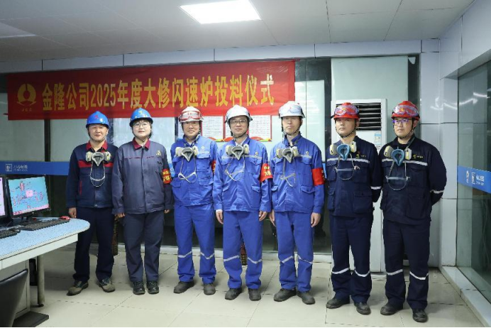攻坚克难抢工期 精准施策保节点--公司高效完成金隆铜业公司2025年大修任务 攻坚克难抢工期 精准施策保节点--公司高效完成金隆铜业公司2025年大修任务