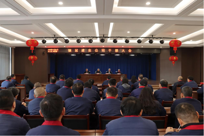 公司召开干部大会 公司召开干部大会