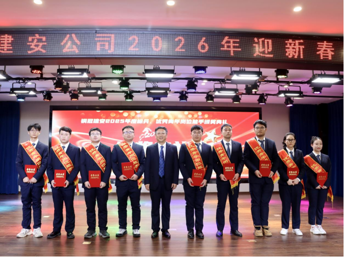 公司举办2026年迎新春联欢会 公司举办2026年迎新春联欢会